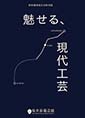 図録福井県陶芸館　「令和５年度新幹線開業記念特別展」